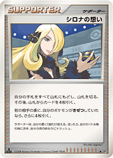 シロナの想い [◆_DP5]