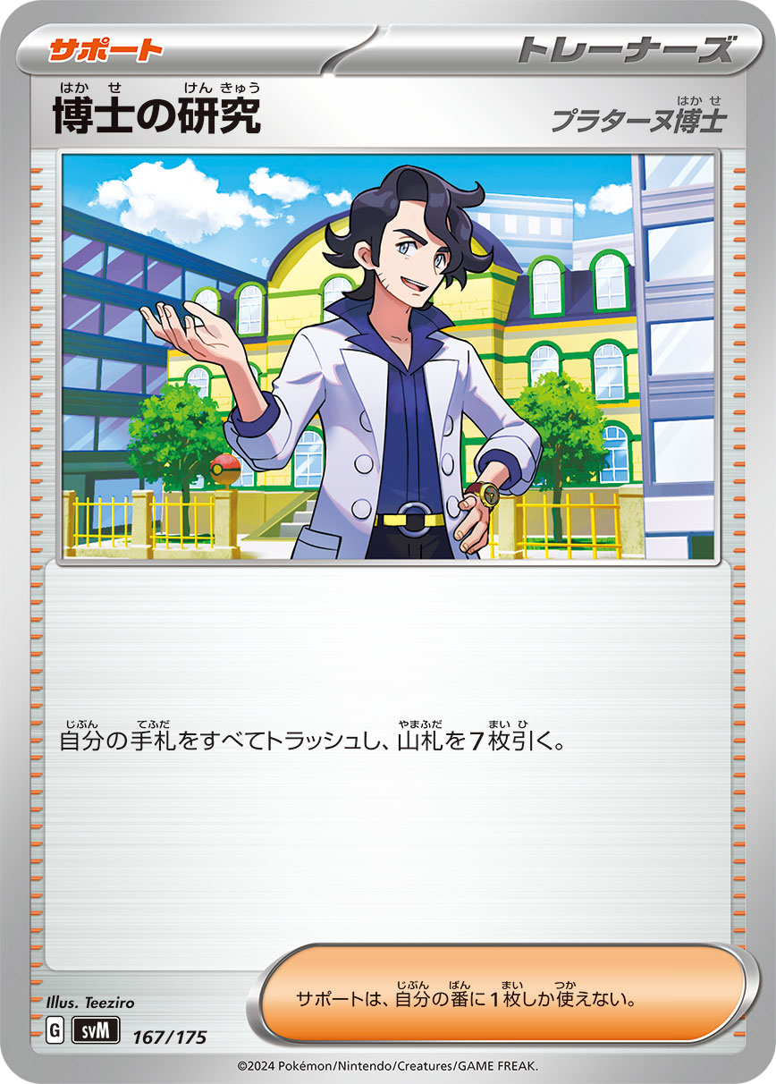 博士の研究 [-_167/175_SVM](プラターヌ博士)
