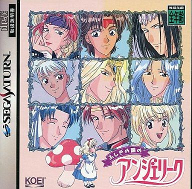 ふしぎの国のアンジェリーク