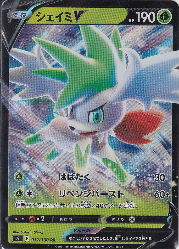 シェイミV [RR_012/100_S9]