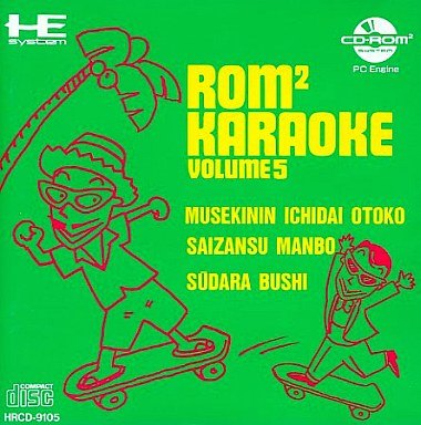 ROM2カラオケ VOL5 カラオケ幕の内[ビクター版]