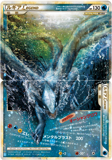 ルギアLEGEND [SS_029/070,030/070_L1-Bss]