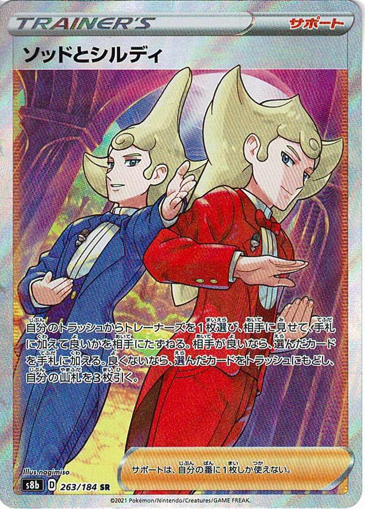 ソッドとシルディ [SR_263/184_S8b]