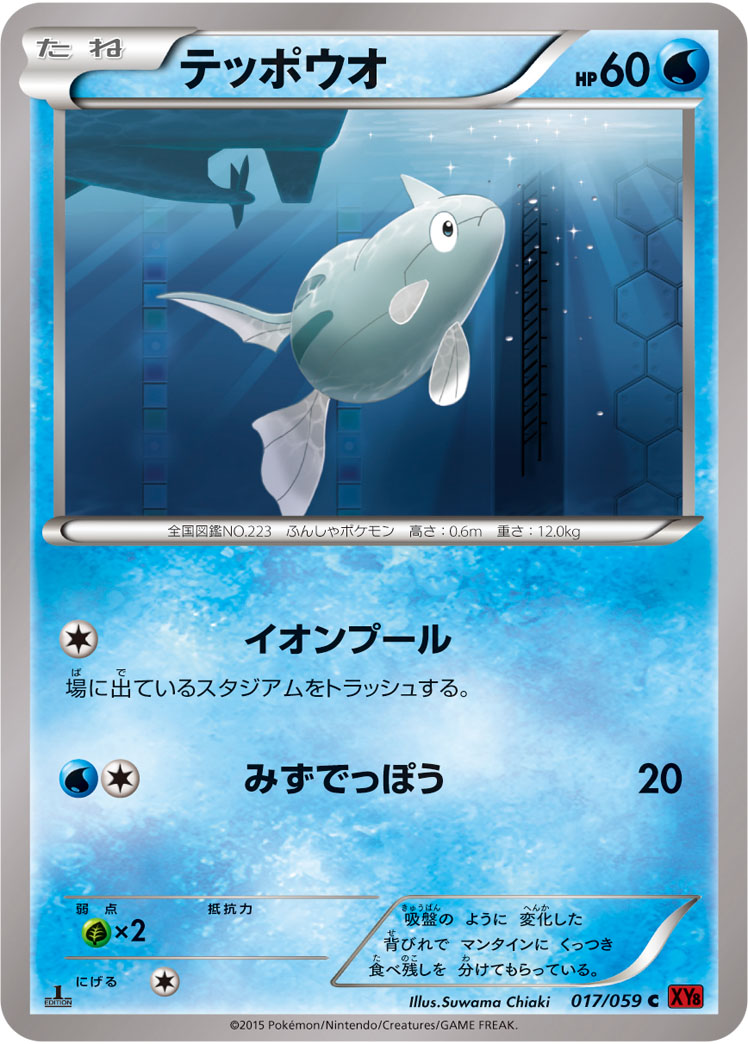 テッポウオ [C_017/059_XY8-Br]