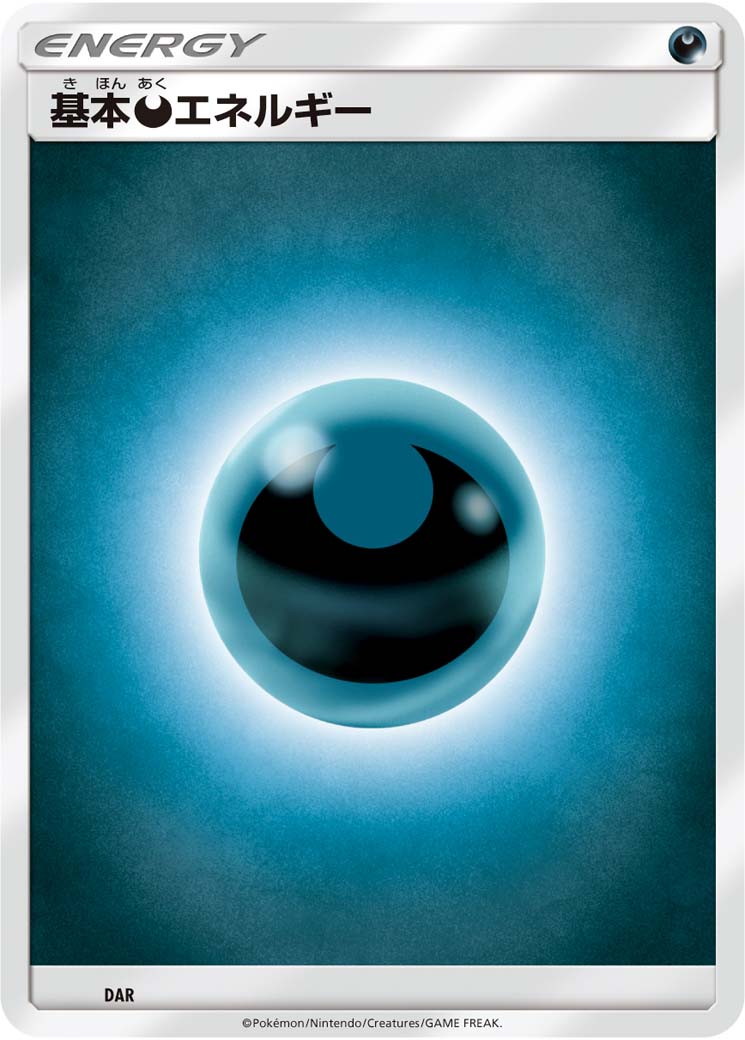 基本悪エネルギー [-_DAR_SMB]