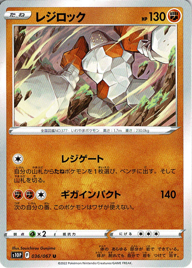 レジロック [U_036/067_S10P]