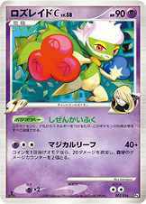 ロズレイドC[チャンピオン] LV.58 [-_002/016_DPt3-Sg]