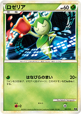 ロゼリア [-_001/015_El]