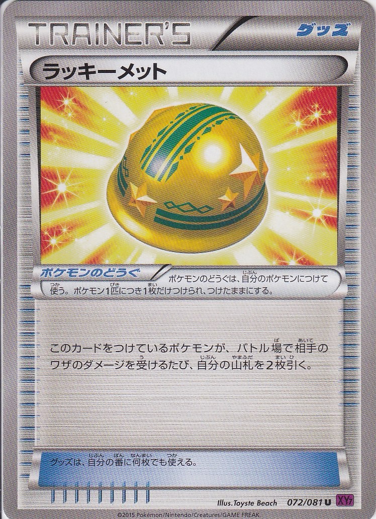 ラッキーメット [U_072/081_XY7-B]