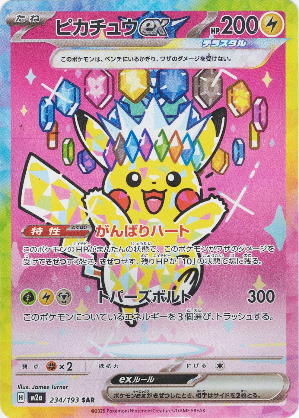ピカチュウex [SAR_234/193_M2a]