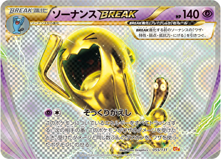 ソーナンスBREAK [-_055/131_CP4]