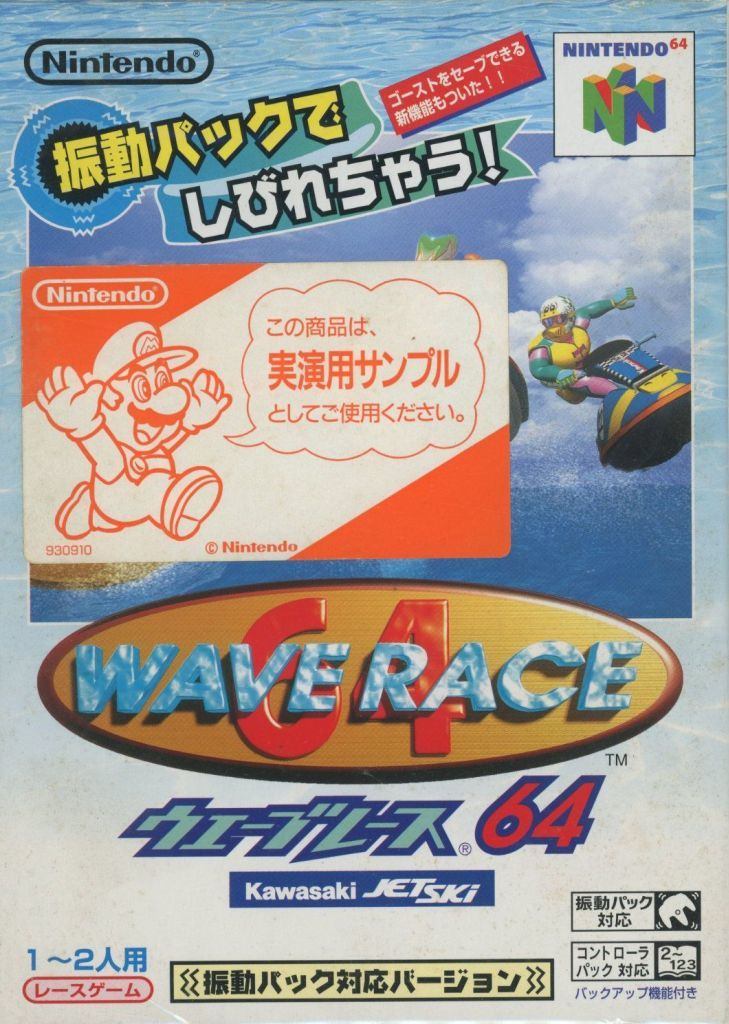 ウェーブレース64[振動パック対応版]