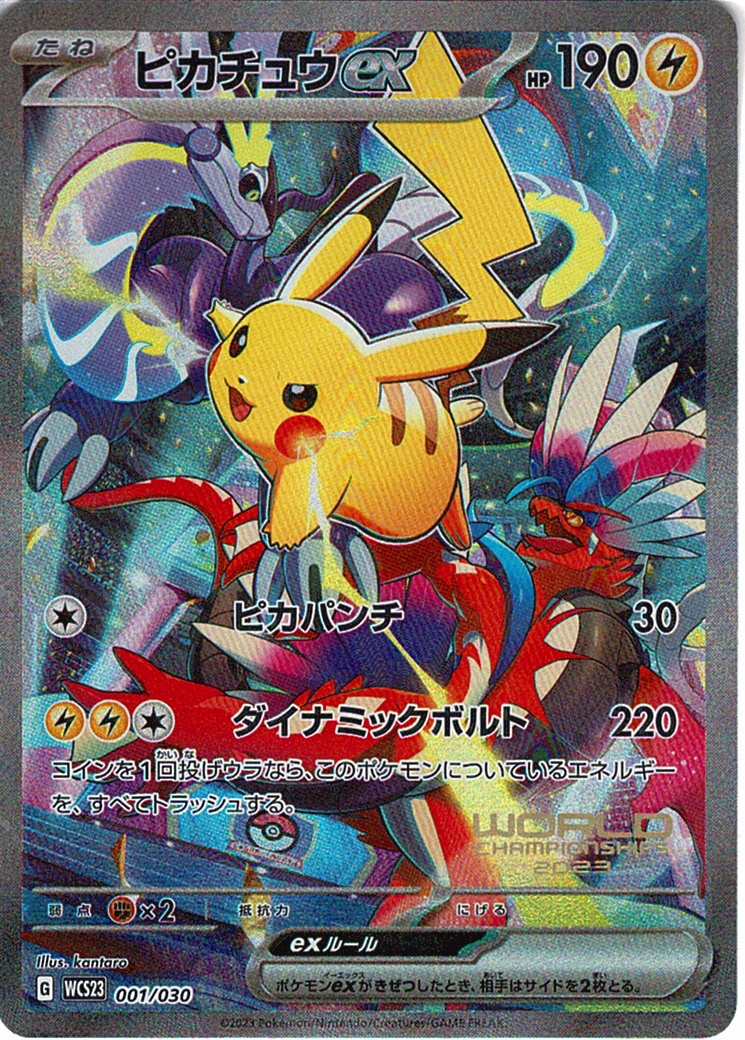 ピカチュウex [-_001/030_WCS23]