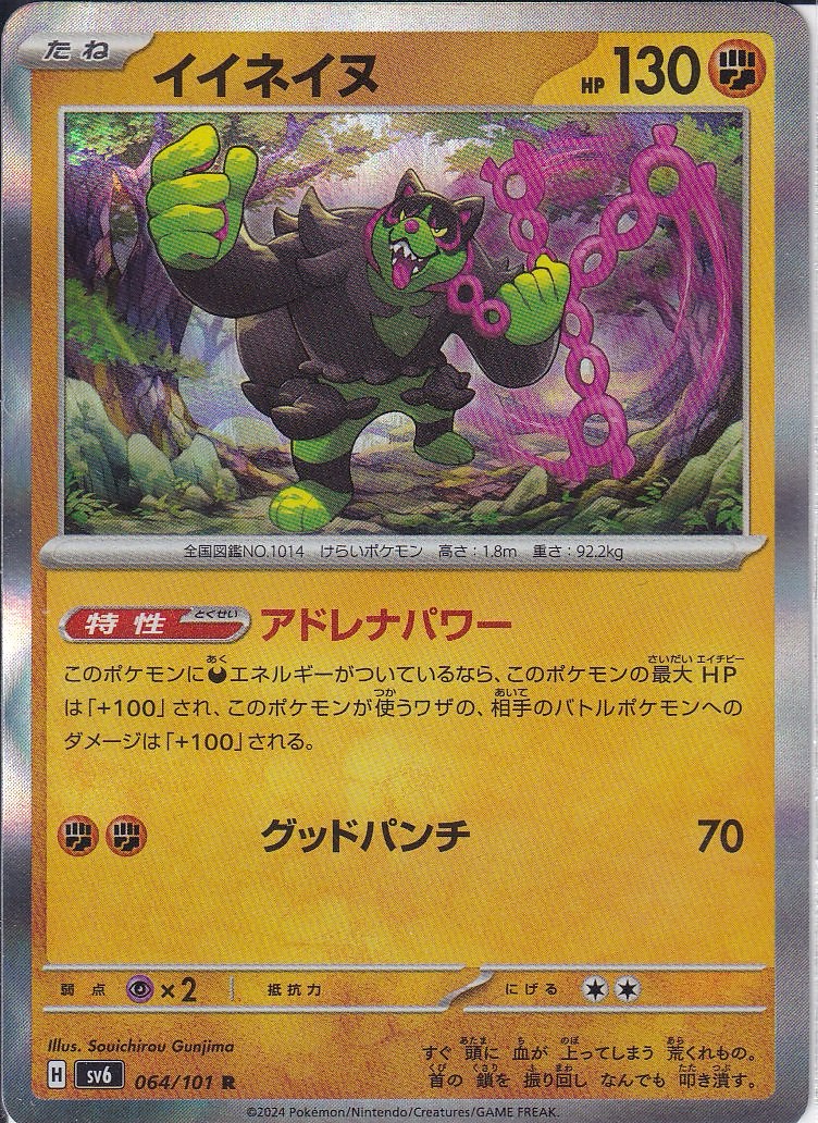 イイネイヌ [R_064/101_SV6]