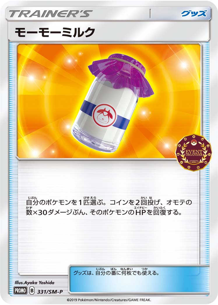 モーモーミルク [331/SM-P_SMP]