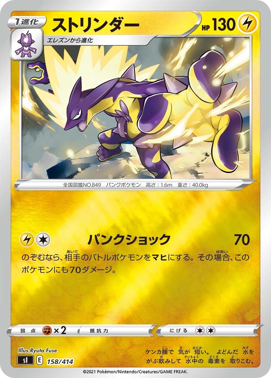 ストリンダー [158/414_SI]