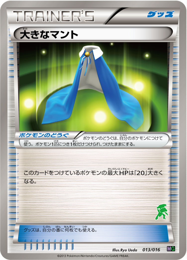 大きなマント [-_013/016_MG]