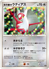 水の都のラティアス [-_-_MPS]