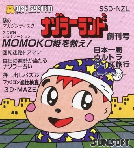 ナゾラーランド 創刊号
