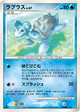 ラプラス LV.47 [★_DPBP#155_DP4]
