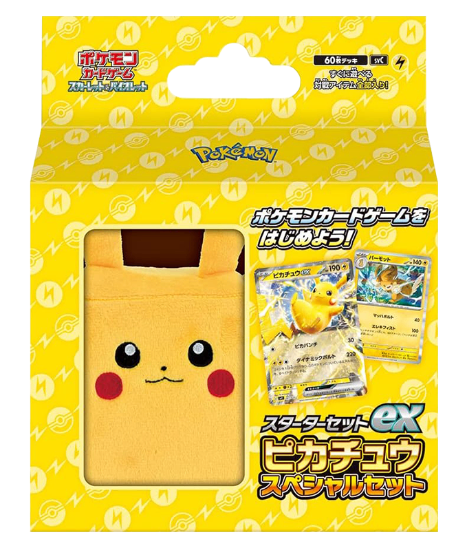 第9世代[SVC] その他の商品 スターターセットex「ピカチュウスペシャルセット」