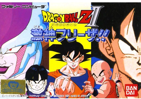 ドラゴンボールZⅡ 激神フリーザ!!