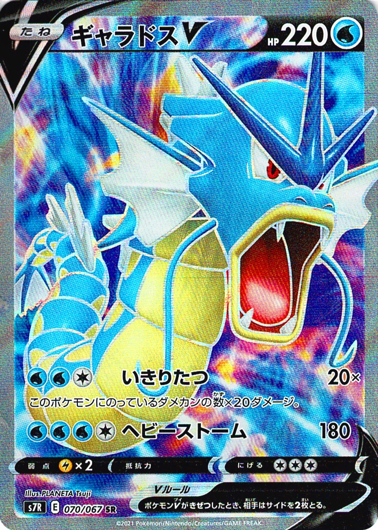 ギャラドスV [SR_070/067_S7R]
