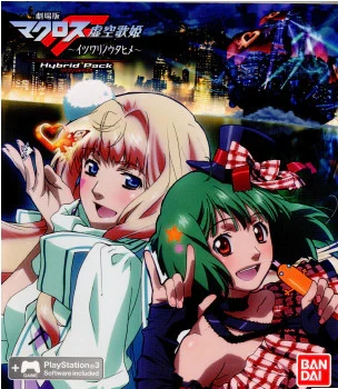 劇場版マクロスF〜イツワリノウタヒメ〜 Hybrid Pack