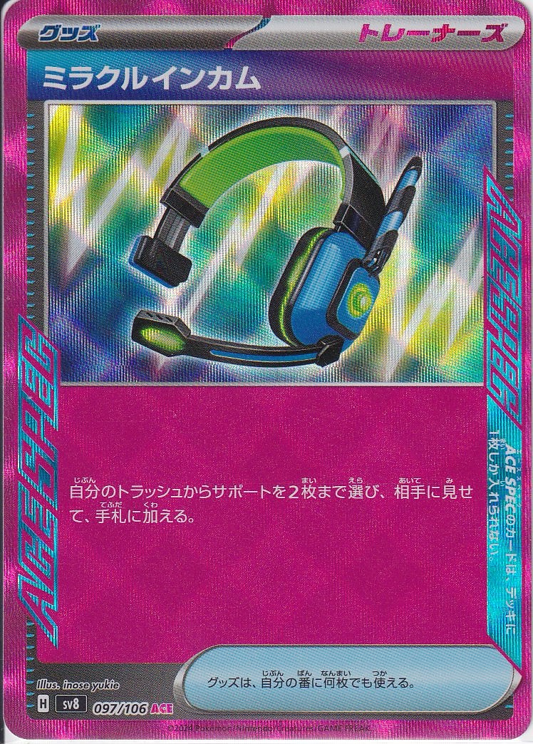 ミラクルインカム(ACE SPEC)