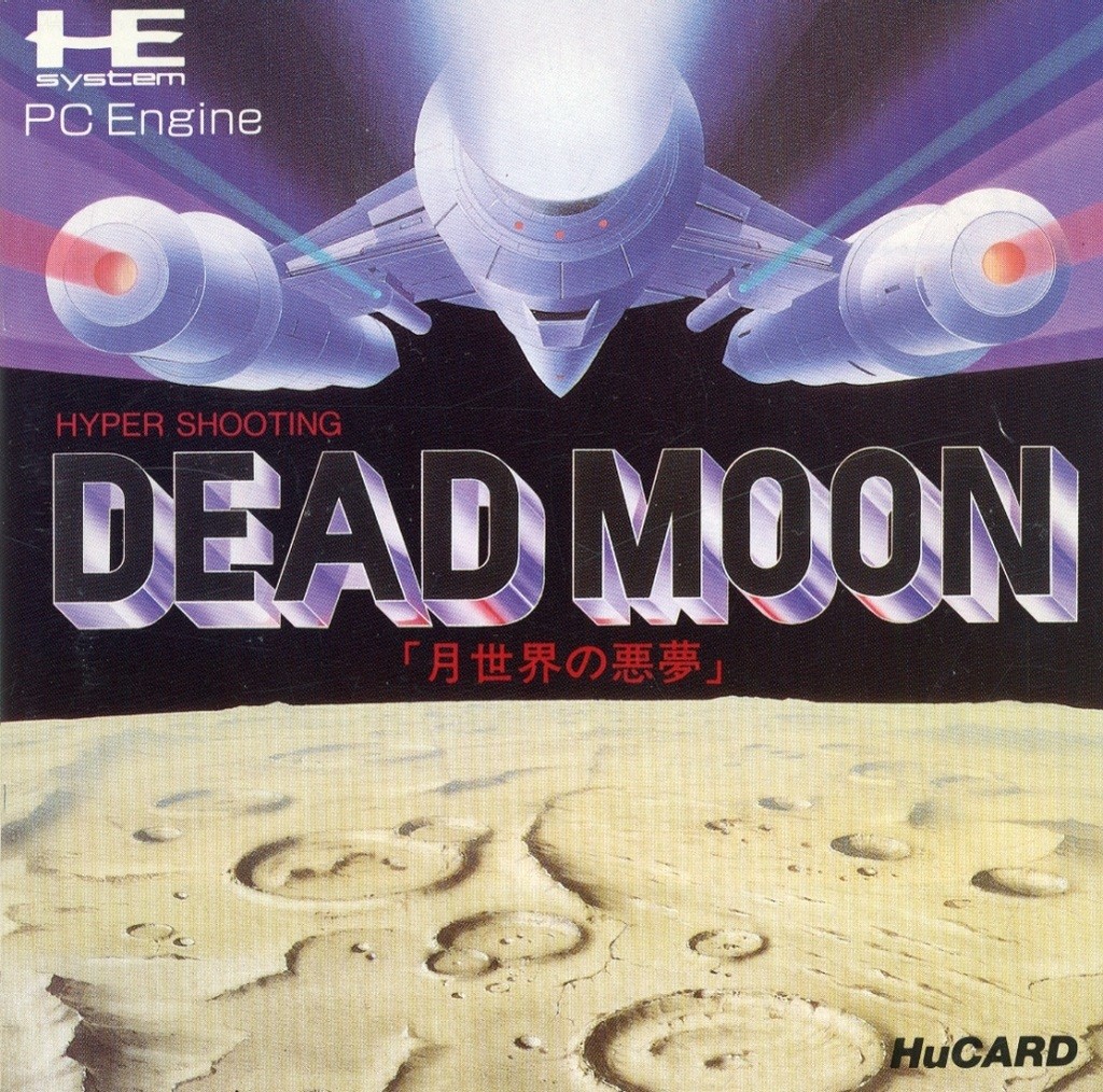 デッドムーン 【PCエンジン】