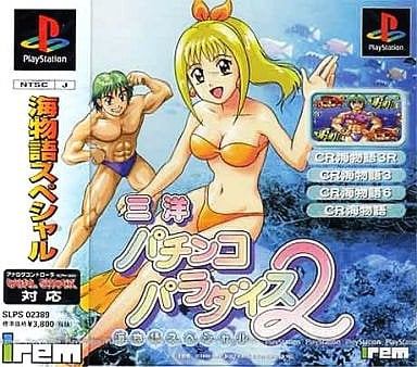 三洋パチンコパラダイス2