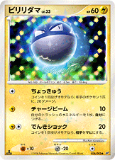 ビリリダマ LV.33 [●_028/092_DPs-B]