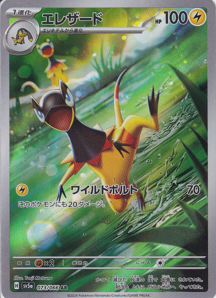 エレザード [AR_073/066_SV5a]