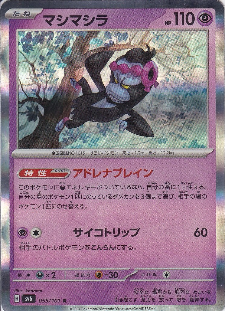 マシマシラ(SV6 055/101)