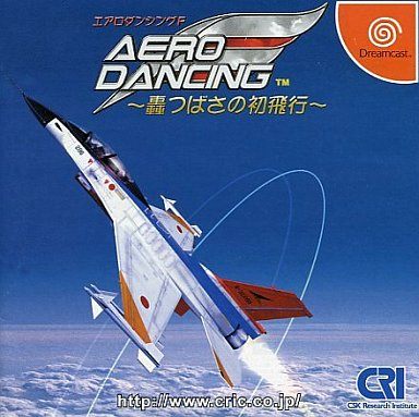 エアロダンシングF ～轟つばさの初飛行～