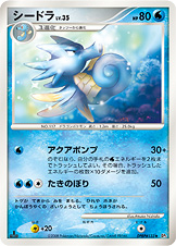 シードラ LV.35 [◆_DPBP#133_DP5]