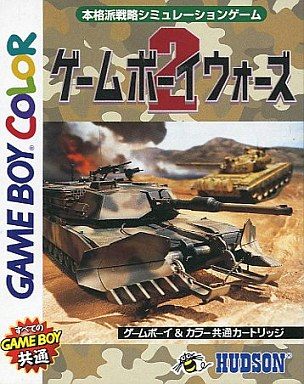 ゲームボーイウォーズ2