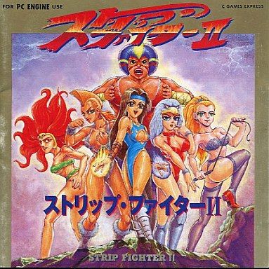 ストリップファイターII