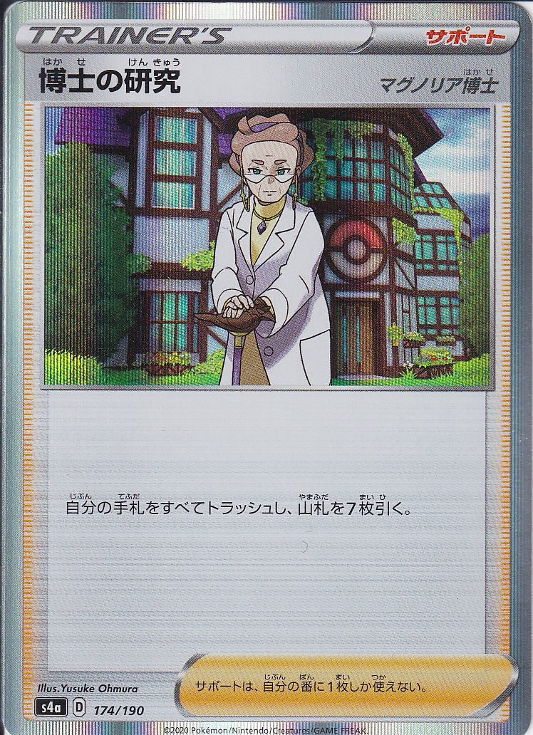 博士の研究 [174/190_S4a] (マグノリア博士)