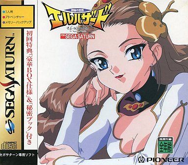 神秘の世界エルハザード