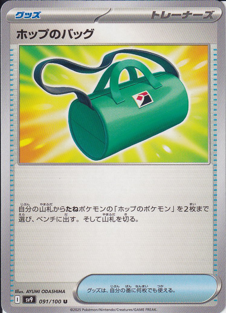 ホップのバッグ [U_091/100_SV9]