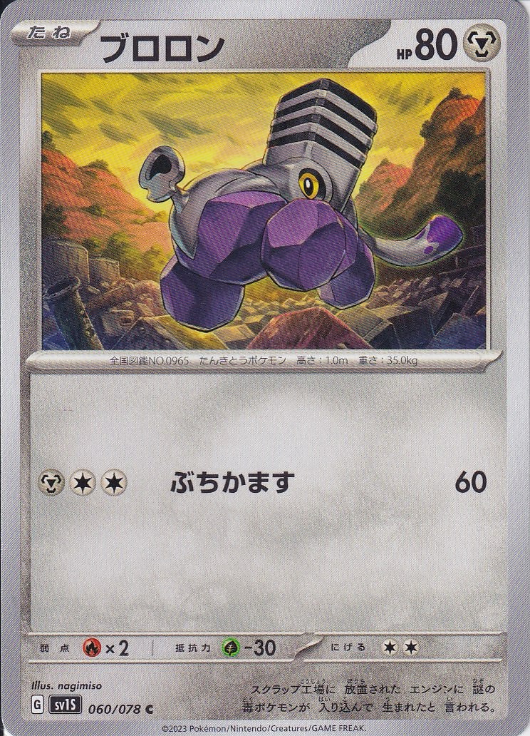 ブロロン [C_060/078_SV1S]