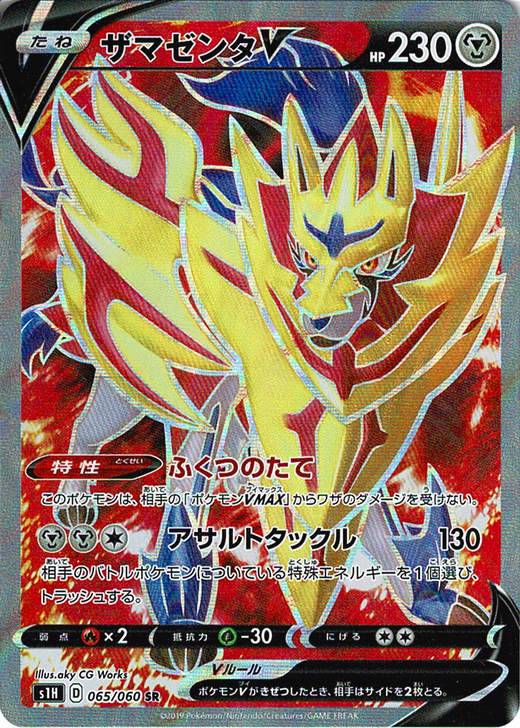 ザマゼンタV [SR_065/060_S1H]