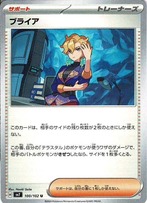 ブライア [U_100/102_SV7]
