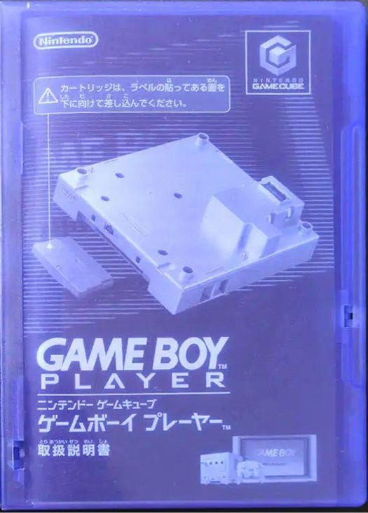 ゲームボーイプレーヤー スタートアップディスク