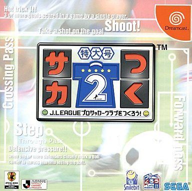 サカつく特大号2 J.LEAGUE プロサッカークラブをつくろう！