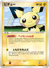 ピチュー [★_030/108_WCP]