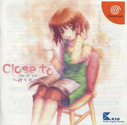 Close to ～祈りの丘～ [ドリームキャストコレクション]