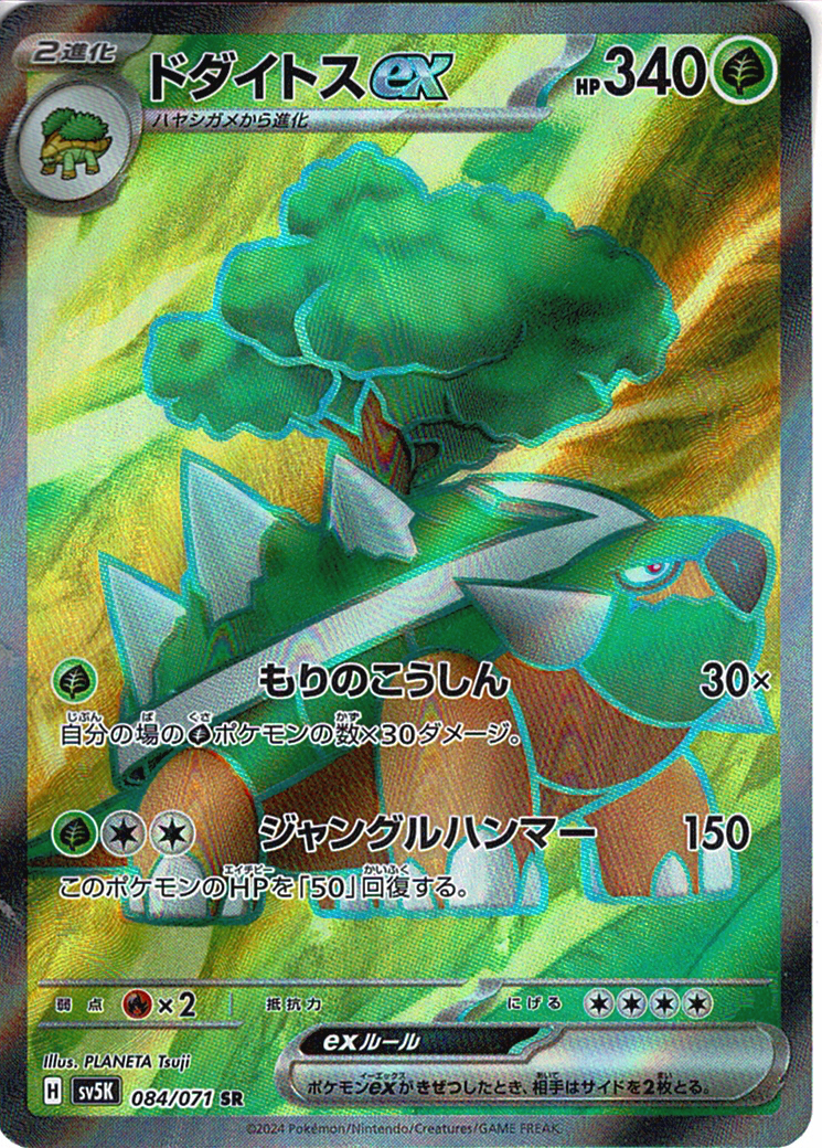 ドダイトスex [SR_084/071_SV5K]