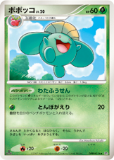 ポポッコ LV.20 [◆_DPBP#216_DP3]